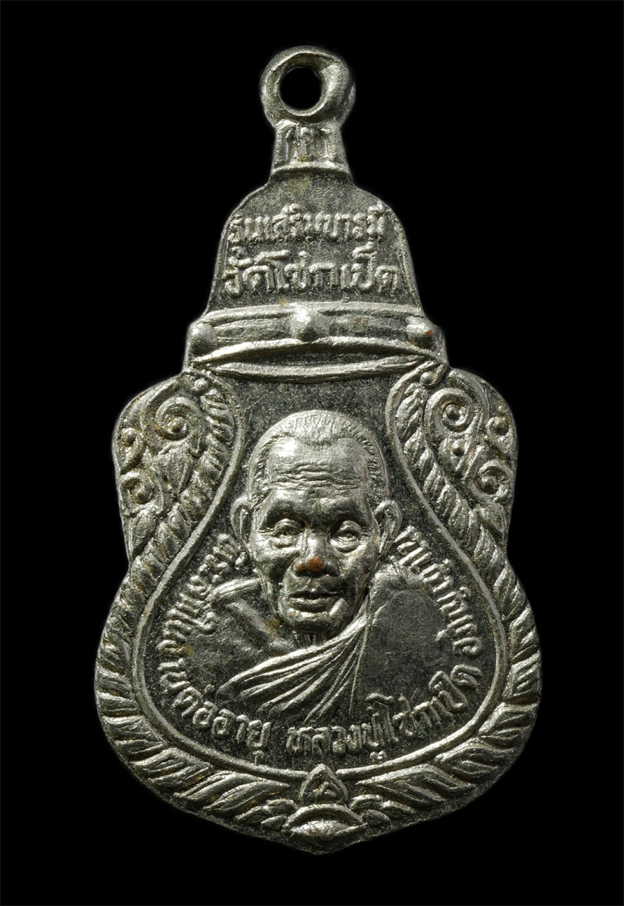 2569-01-25 (57)p.jpg - เหรียญเสริมบารมี ต่ออายุ หลวงปู่ชั้น อภิญญาโน (เทพเจ้าแห่งโชคลาภ) วัดโซกเป็ด จ.สุโขทัย เหรียญเนื้อกะไหล่ทอง พระเก่าสวย น่าเก็บสะสมบูชา | https://kamulet.in.th